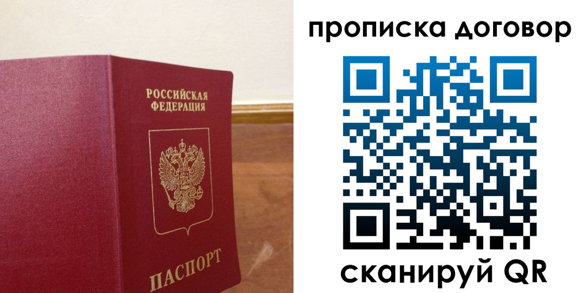 прописка для работы в Ряжске